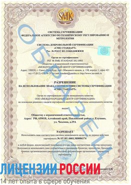 Образец разрешение Крымск Сертификат ISO 22000